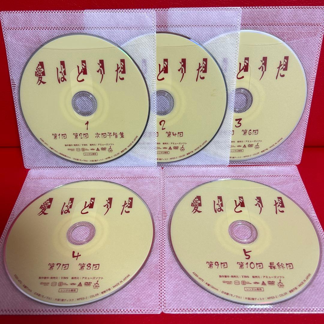愛はどうだ　DVD　全巻セット　1巻〜5巻　全5巻