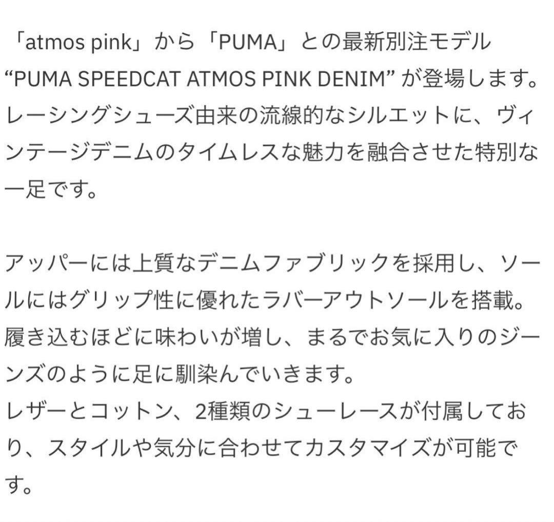 PUMA SPEEDCAT ATMOS PINK DENIM【新品未使用】