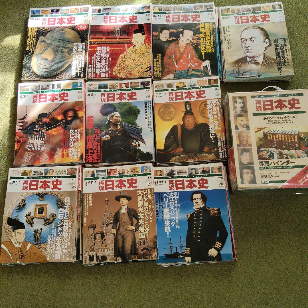 週刊現代日本史 10冊セット バインダー付き