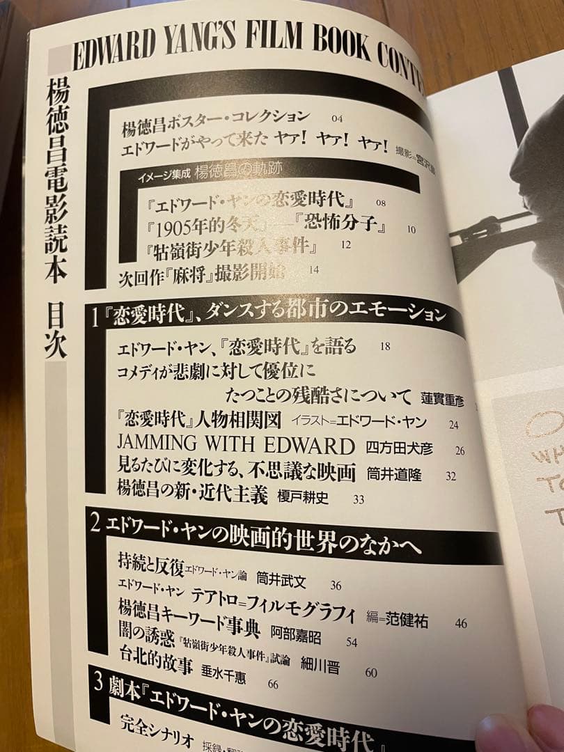 楊徳昌電影読本　エドワード・ヤン　フィルムブック