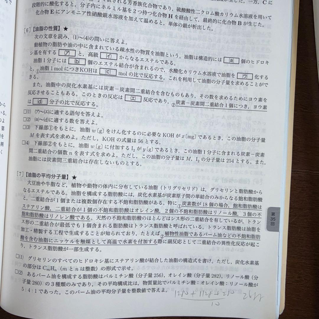 鉄緑会　高2化学　化学基礎講座　第1部　第2部 例題解答&復習テストつき