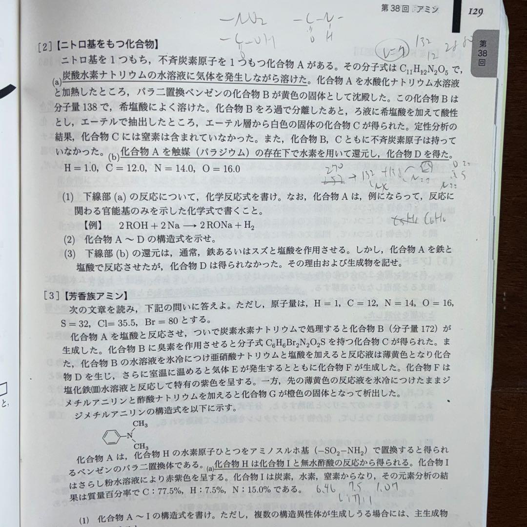 鉄緑会　高2化学　化学基礎講座　第1部　第2部 例題解答&復習テストつき