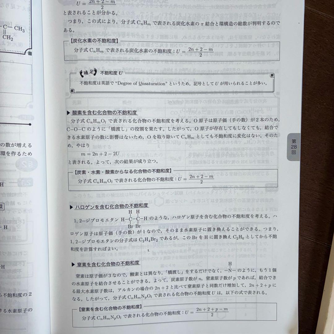 鉄緑会　高2化学　化学基礎講座　第1部　第2部 例題解答&復習テストつき