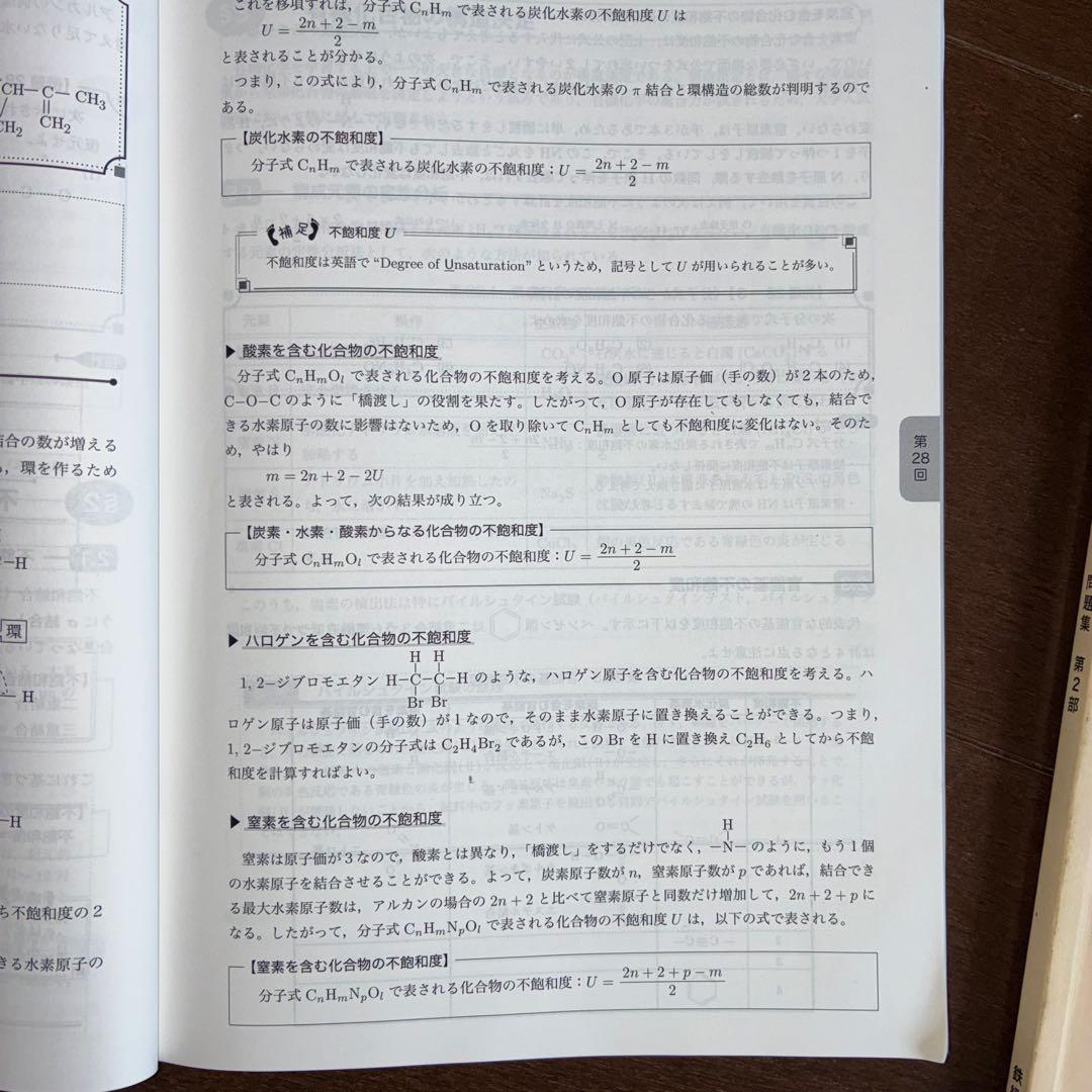 鉄緑会　高2化学　化学基礎講座　第1部　第2部 例題解答&復習テストつき