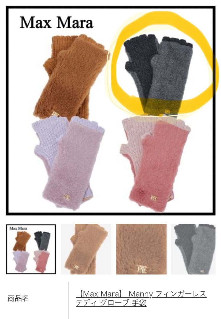 美品❣️Max Mara フィンガーレステディグローブ