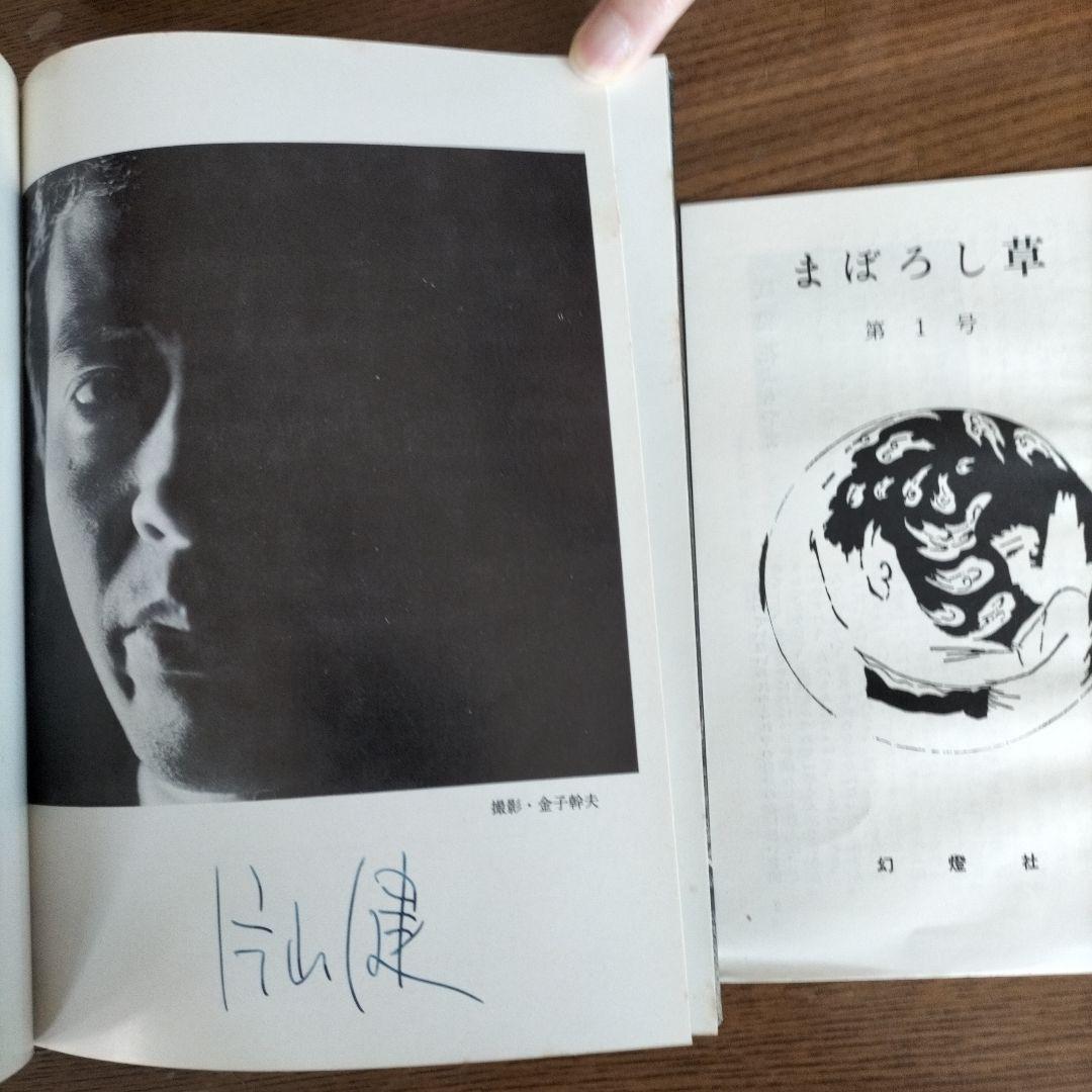 美しい日々　片山健画集