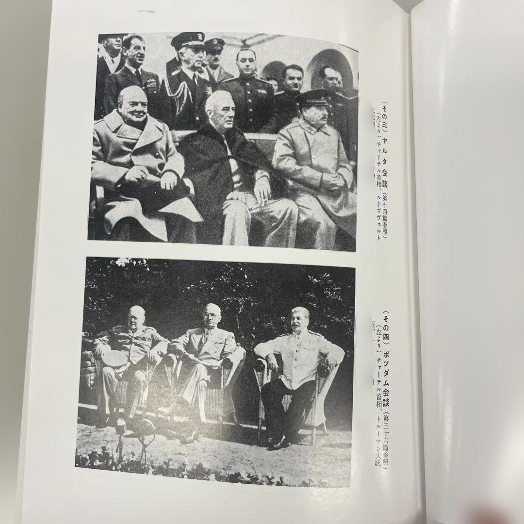 終戦史録 天皇陛下在位60年記念　編纂　外務省