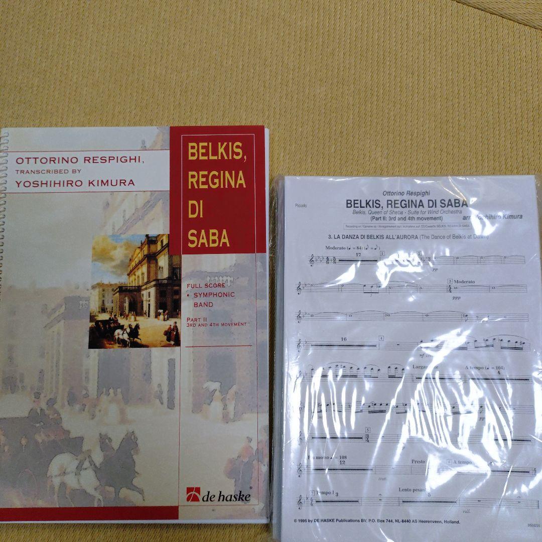 バレエ組曲「シバの女王ベルキス」Ⅲ・Ⅳ（吹奏楽楽譜）