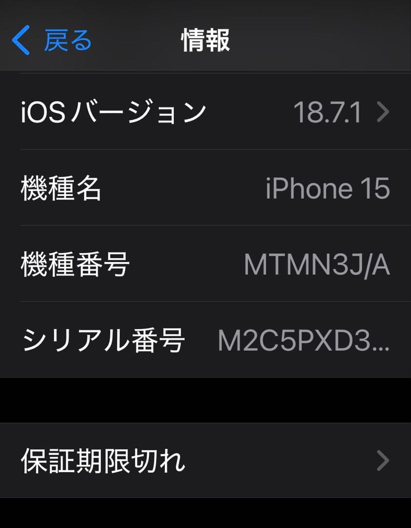 【美品】 iPhone15 256GBブラック バッテリー90% おまけ付き