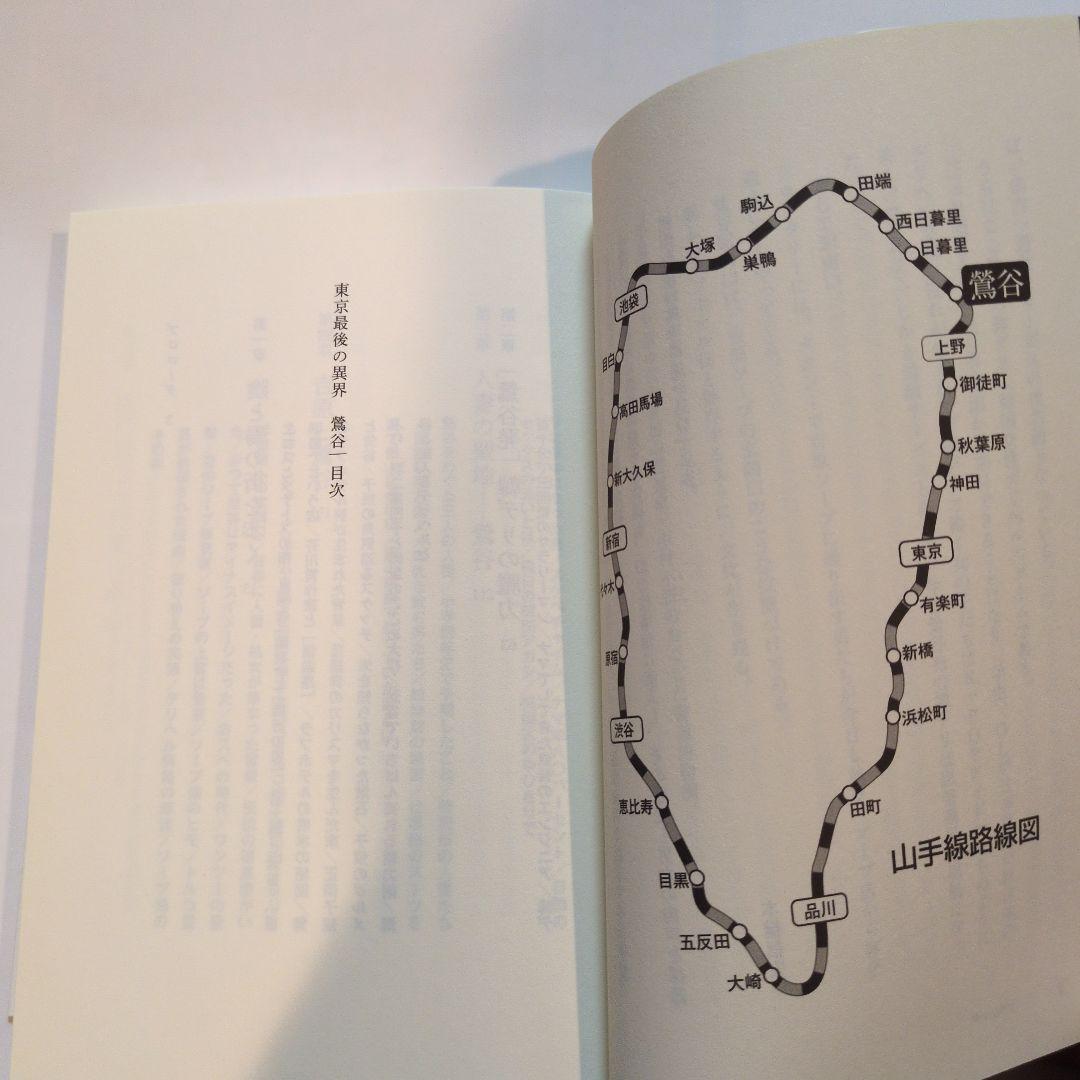 本橋信宏·東京最後の異界鶯谷他6冊