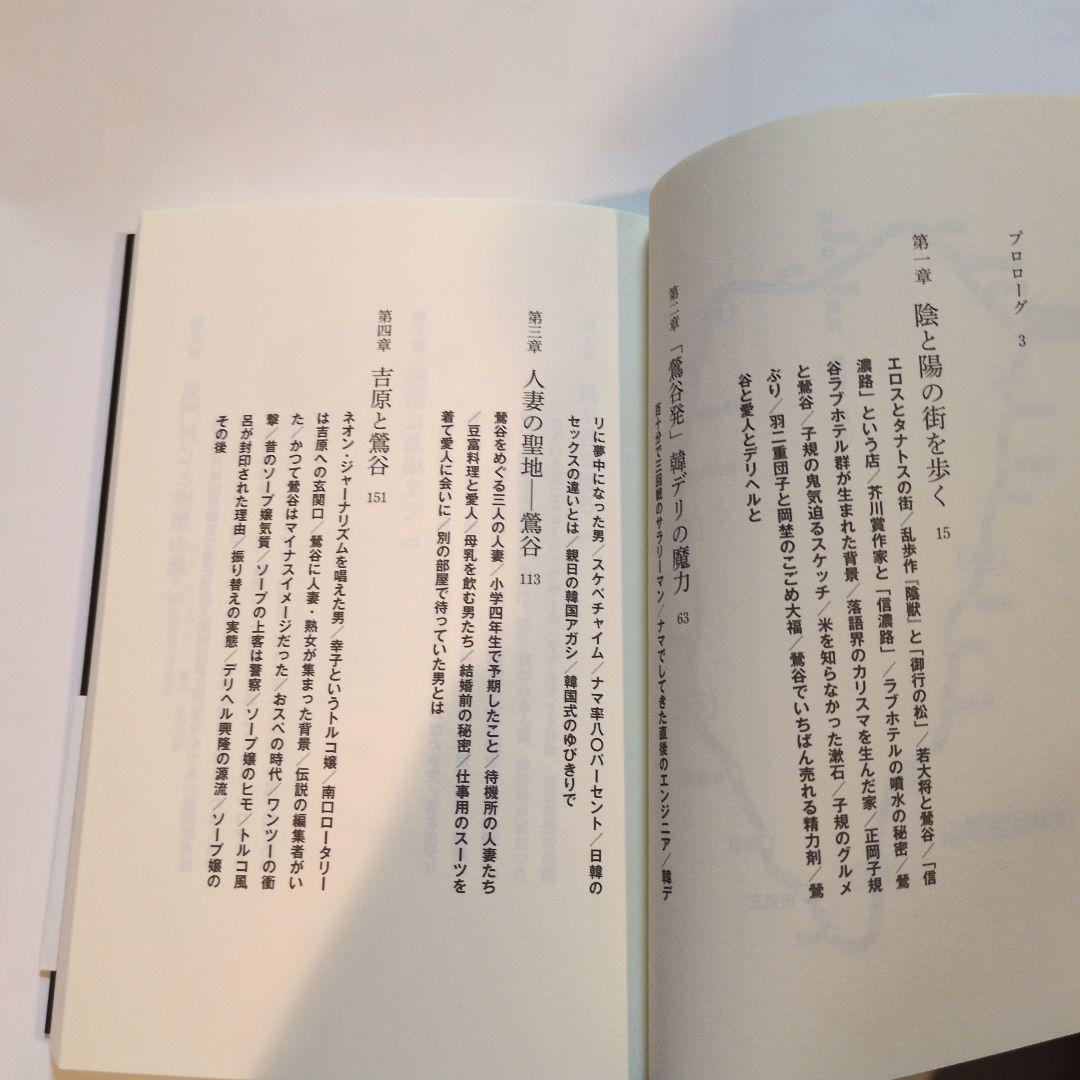 本橋信宏·東京最後の異界鶯谷他6冊