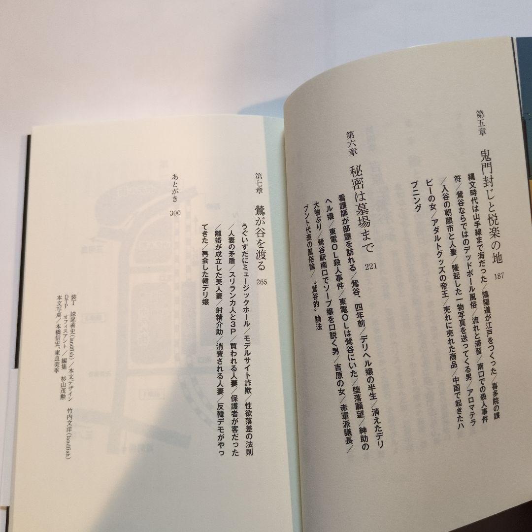 本橋信宏·東京最後の異界鶯谷他6冊