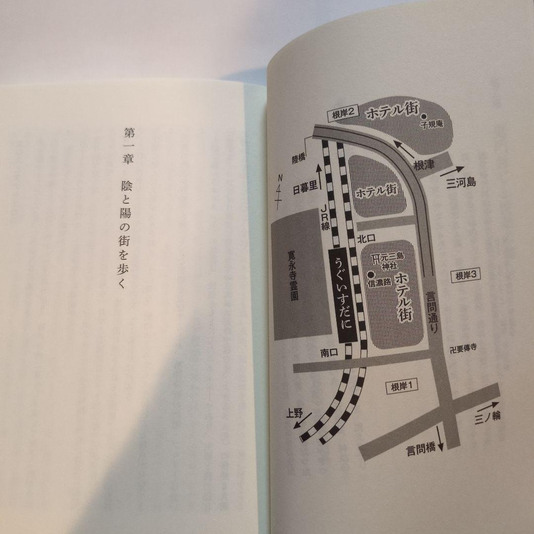 本橋信宏·東京最後の異界鶯谷他6冊