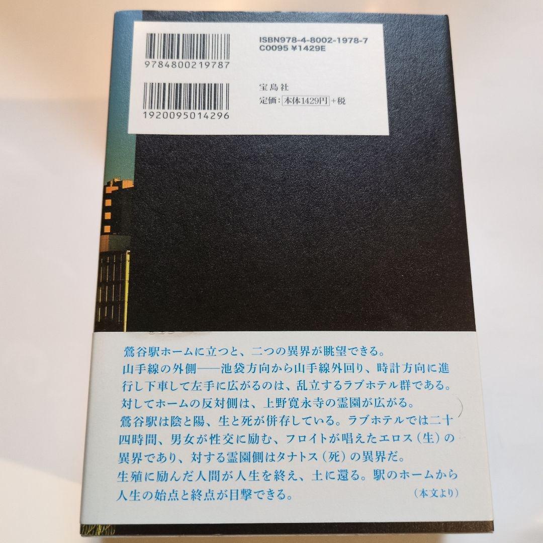 本橋信宏·東京最後の異界鶯谷他6冊