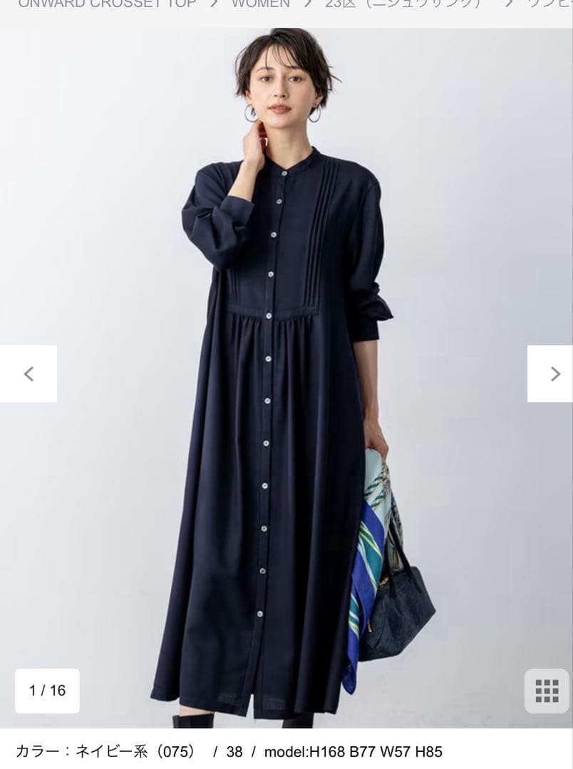 週末セール　今季　23区　【洗える】TWビエラ ブザム ワンピース　試着のみ