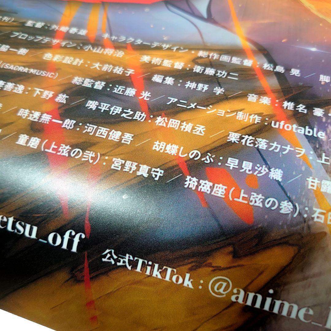 劇場版　鬼滅の刃　無限城編　ポスター　C　匿名配送