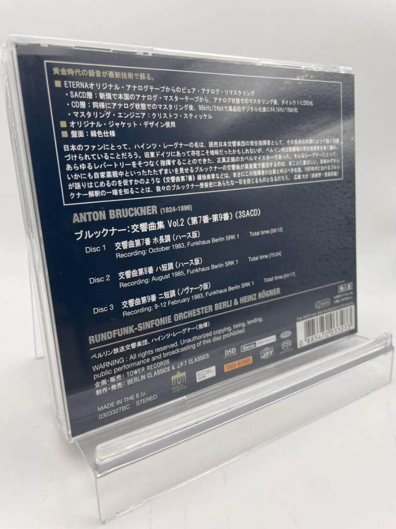 1 CD ブルックナー 交響曲集 Vol.2 第7-9番 タワーレコード限定