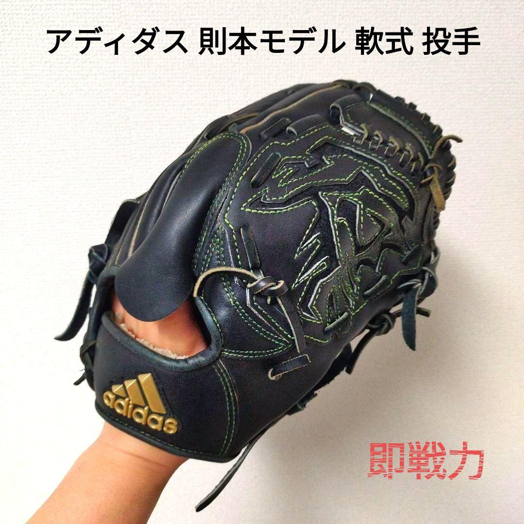 059 アディダス 則本モデル 即戦力 軟式 投手用グローブ
