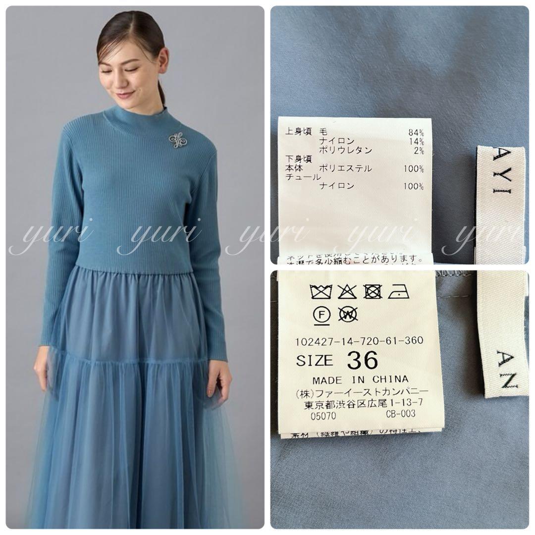 【1205】アナイ　チュールドッキング ワンピース　水色　36