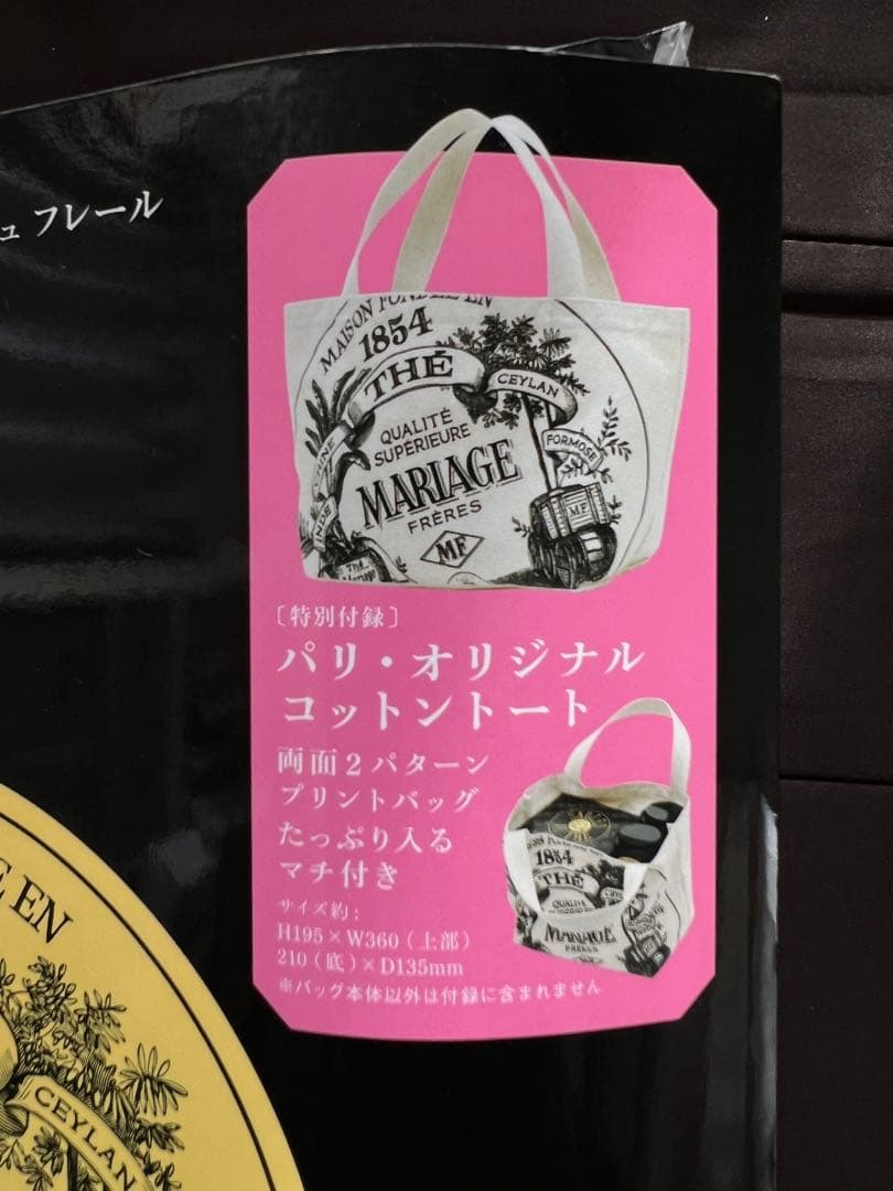 MARIAGE FRERES フランス式おいしい紅茶　マリアージュ フレール