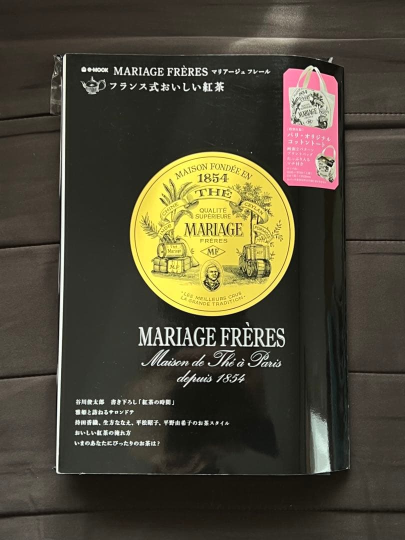 MARIAGE FRERES フランス式おいしい紅茶　マリアージュ フレール