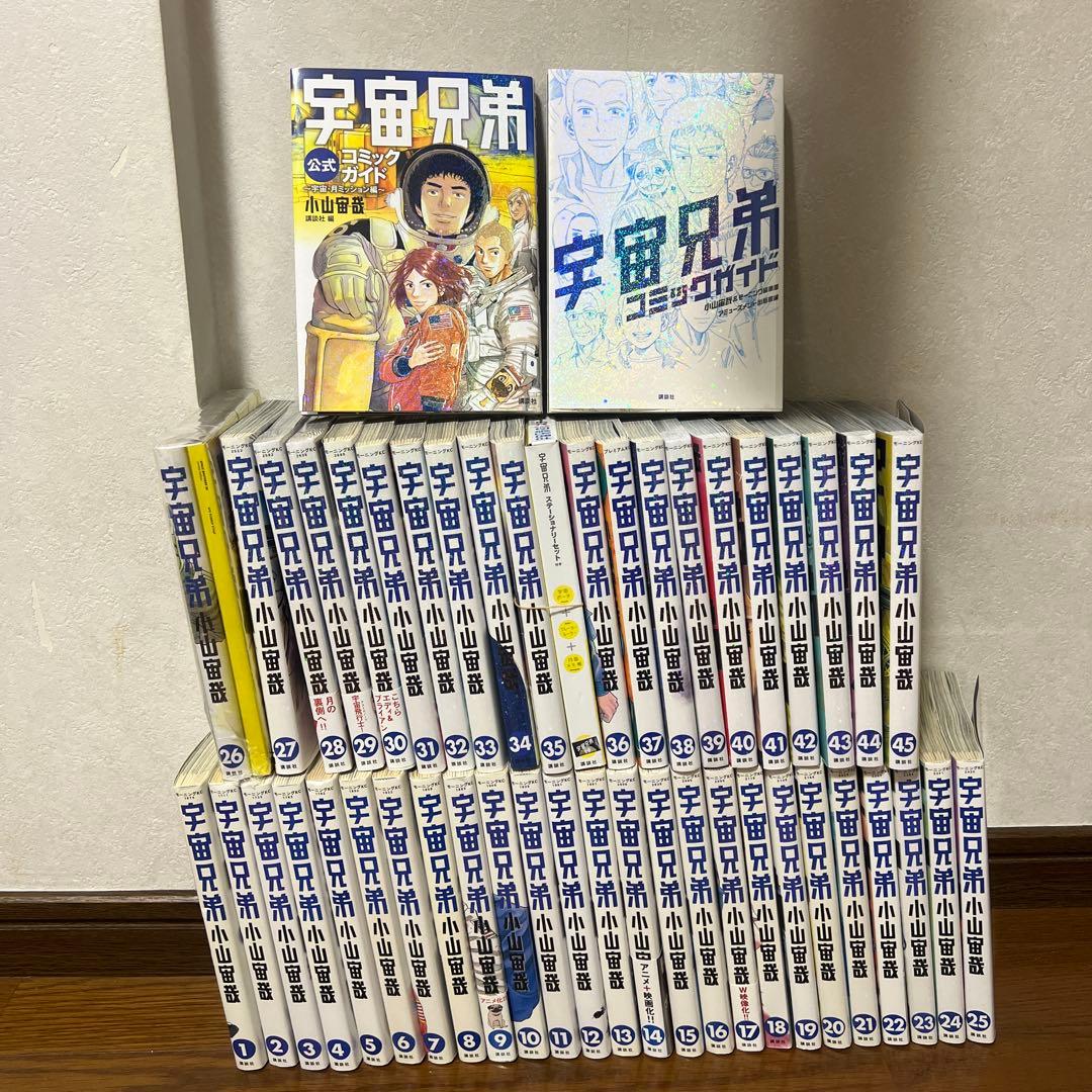 宇宙兄弟 全45巻＋関連本2冊　26巻、35巻限定版　　おまけ付き