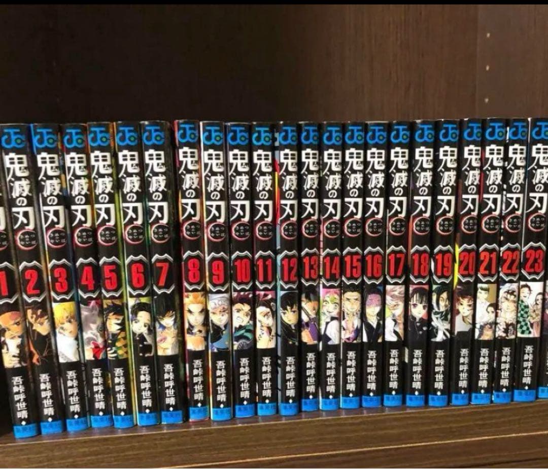 鬼滅の刃　全23巻セット
