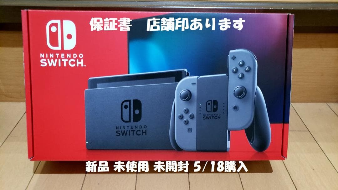 新品 未使用 未開封 任天堂 スイッチ 本体 SWITCH