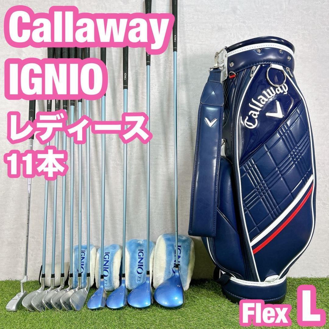 キャロウェイ イグニオ　ゴルフ クラブセット レディース 11本 女性　初心者
