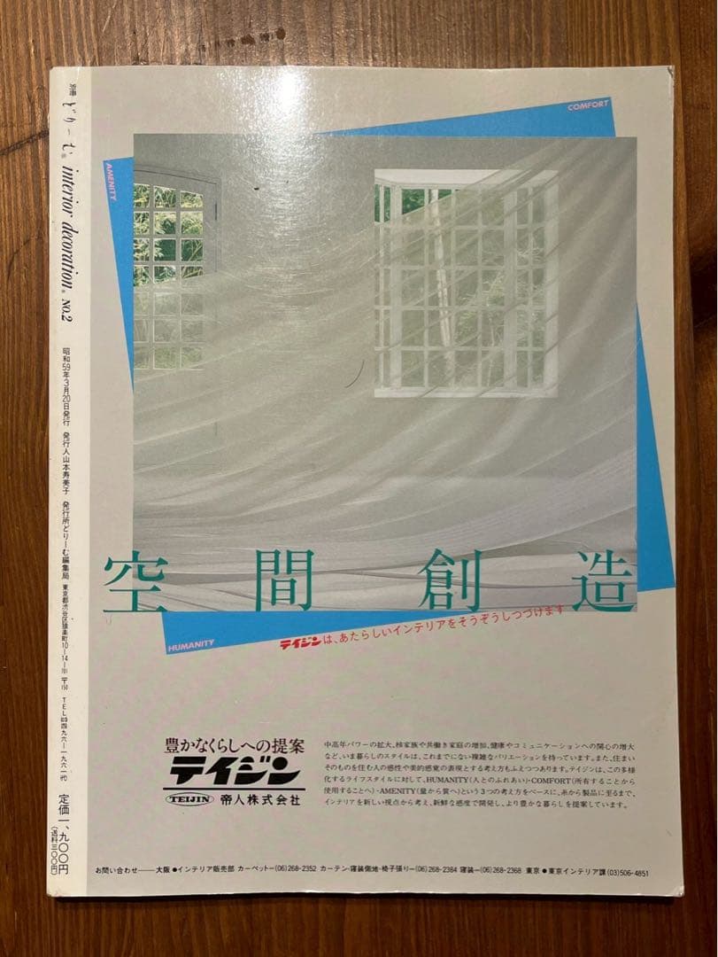 interior decoration 室内の色バランス