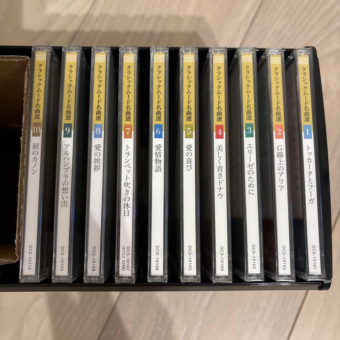 未開封新品　ユーキャン　クラシックムード名曲選CD10枚セット　保管ケース付