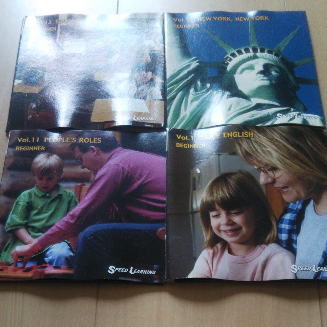 スピードラーニング1～16巻