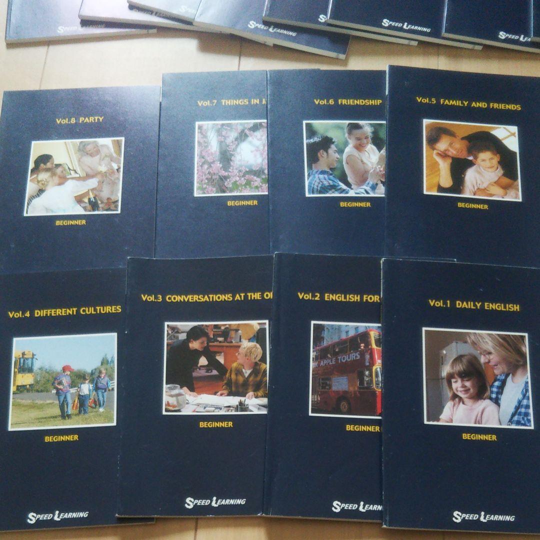 スピードラーニング1～16巻