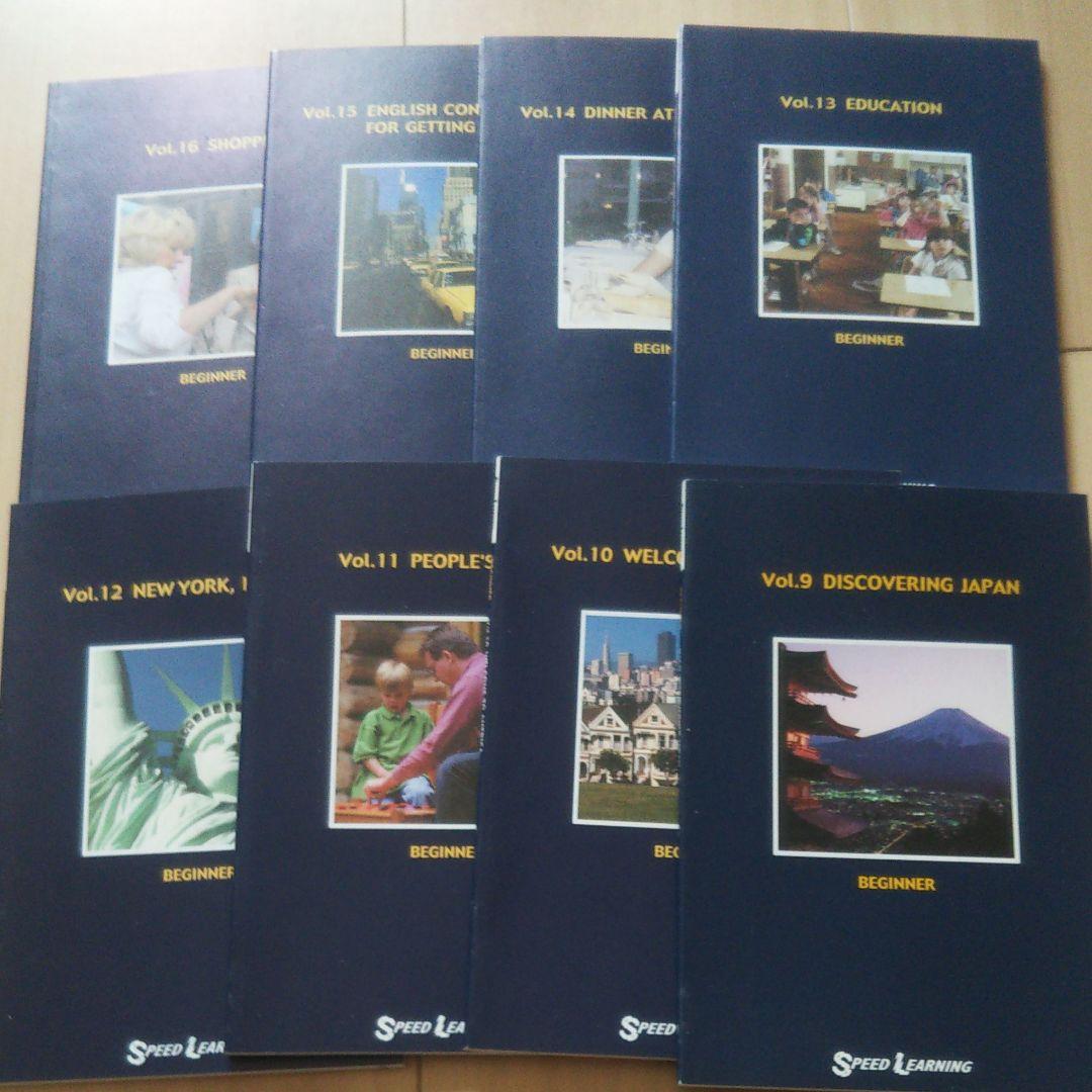 スピードラーニング1～16巻