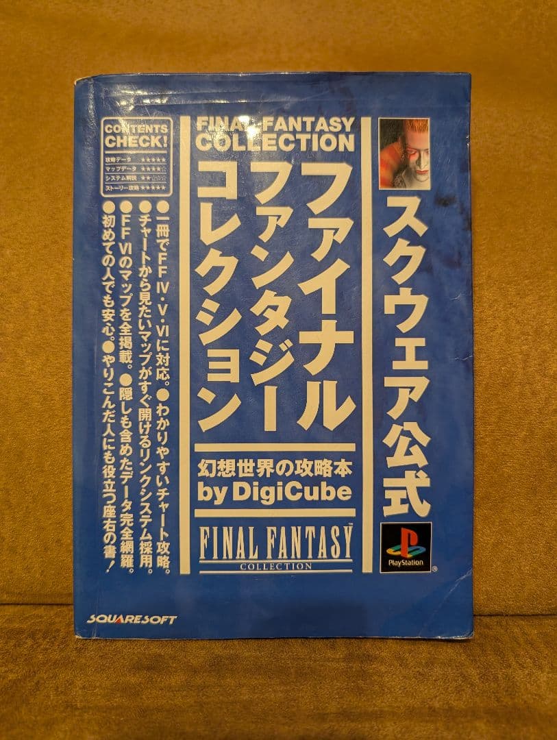 ★希少★Final Fantasy　一部攻略本付　まとめ売り