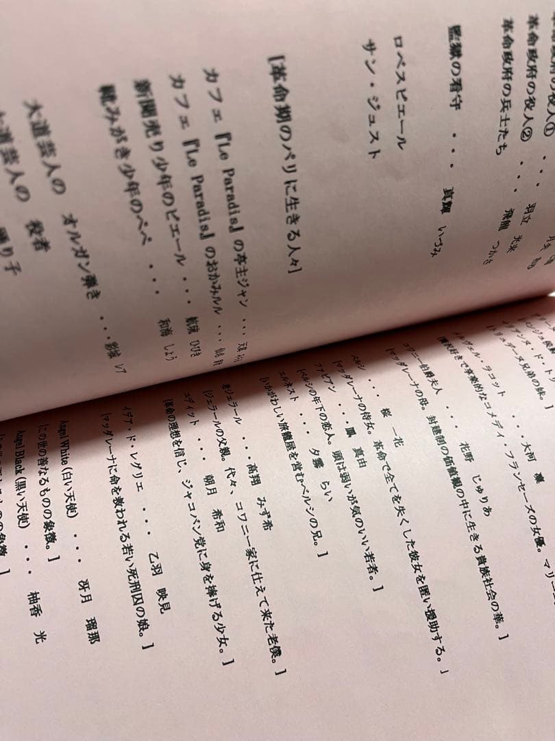 輪*要様 【貴重！本物！】愛と革命の詩　宝塚　台本　明日海りお　望海風斗　柚香光