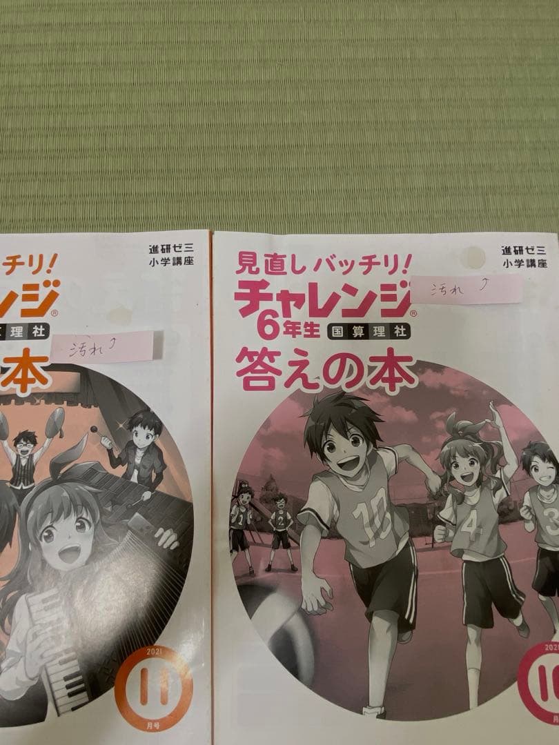 未使用　チャレンジ　6年生　2021年4月〜2022年3月　進研ゼミ　小学講座