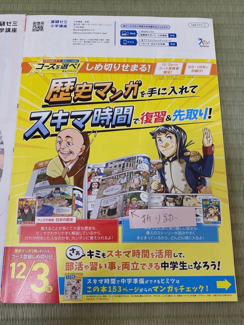 未使用　チャレンジ　6年生　2021年4月〜2022年3月　進研ゼミ　小学講座