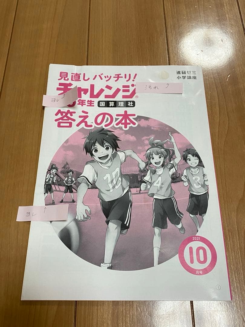 未使用　チャレンジ　6年生　2021年4月〜2022年3月　進研ゼミ　小学講座