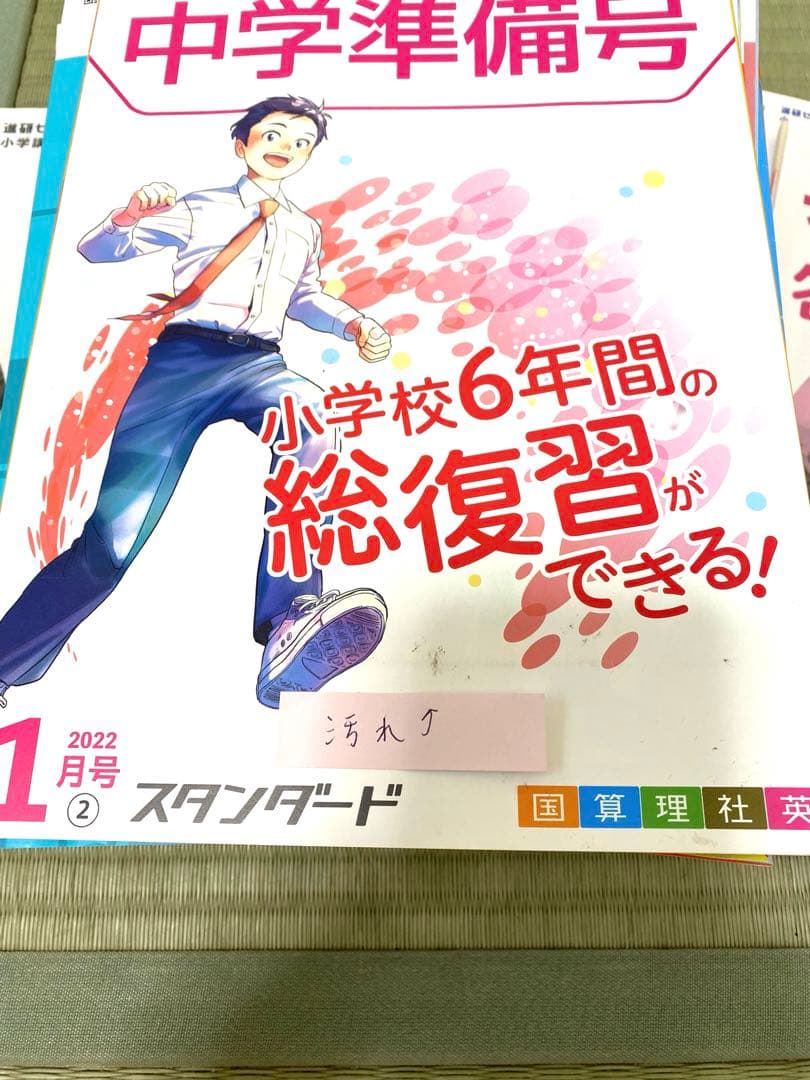 未使用　チャレンジ　6年生　2021年4月〜2022年3月　進研ゼミ　小学講座
