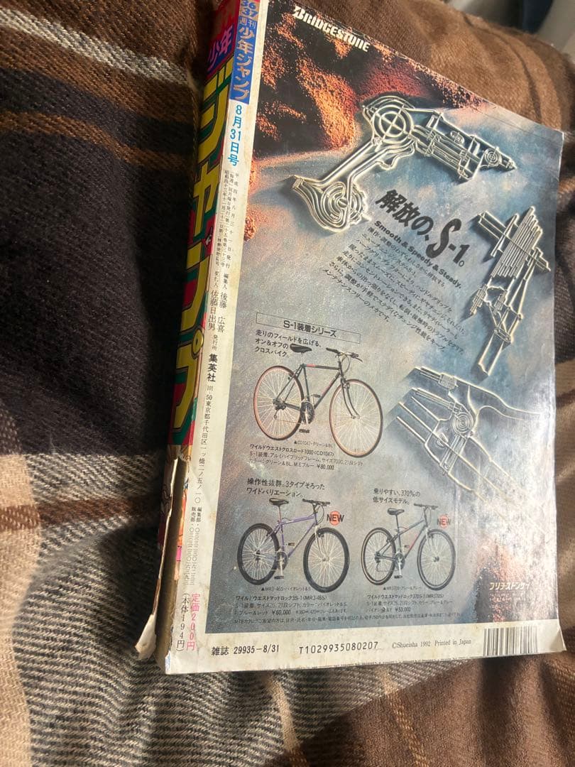 週刊少年ジャンプ 36-37号 1992年