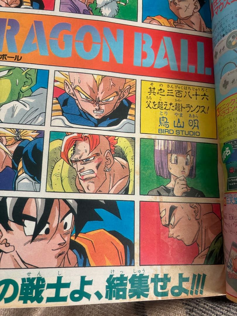 週刊少年ジャンプ 36-37号 1992年