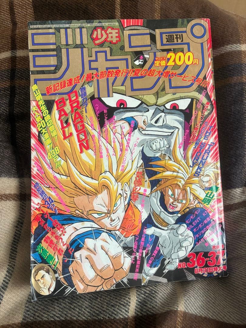 週刊少年ジャンプ 36-37号 1992年