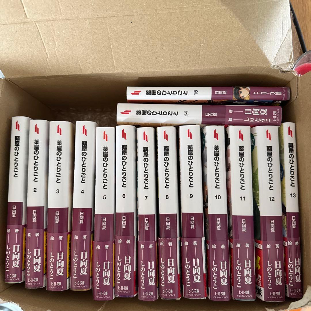 薬屋のひとりごと1〜15巻セット