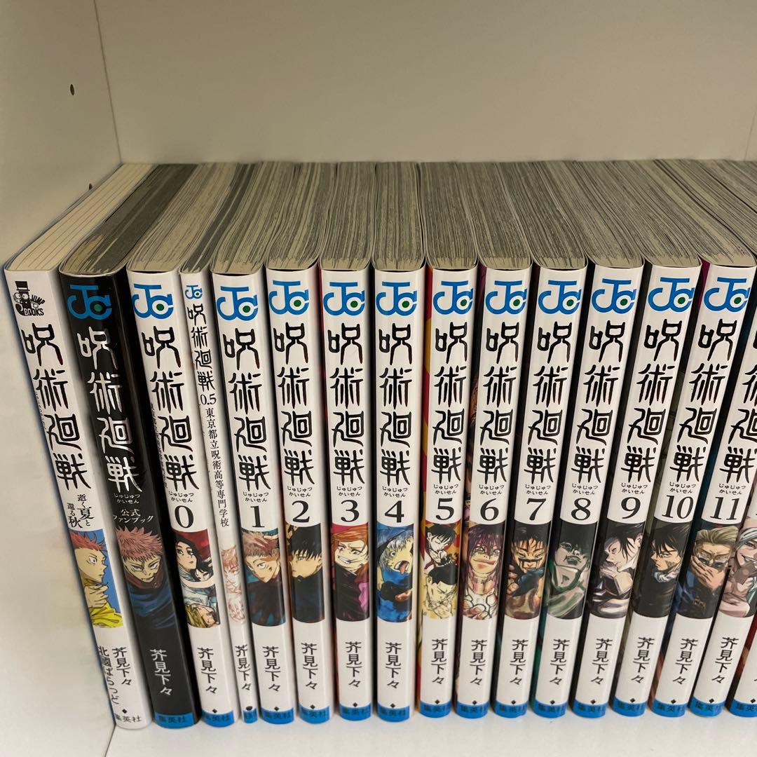 呪術廻戦全巻セット　0巻&0.5巻&小説&公式ファンブック付き