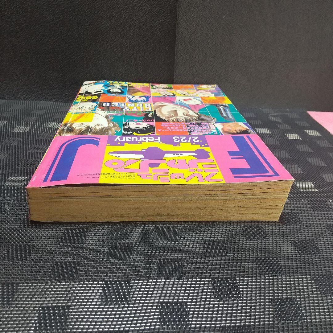 フレッシュジャンプ 1984年2月号※ ヘタッピマンガ研究所 鳥山明 江口寿史