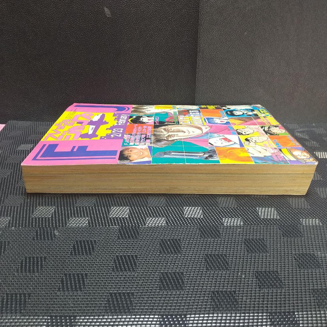 フレッシュジャンプ 1984年2月号※ ヘタッピマンガ研究所 鳥山明 江口寿史