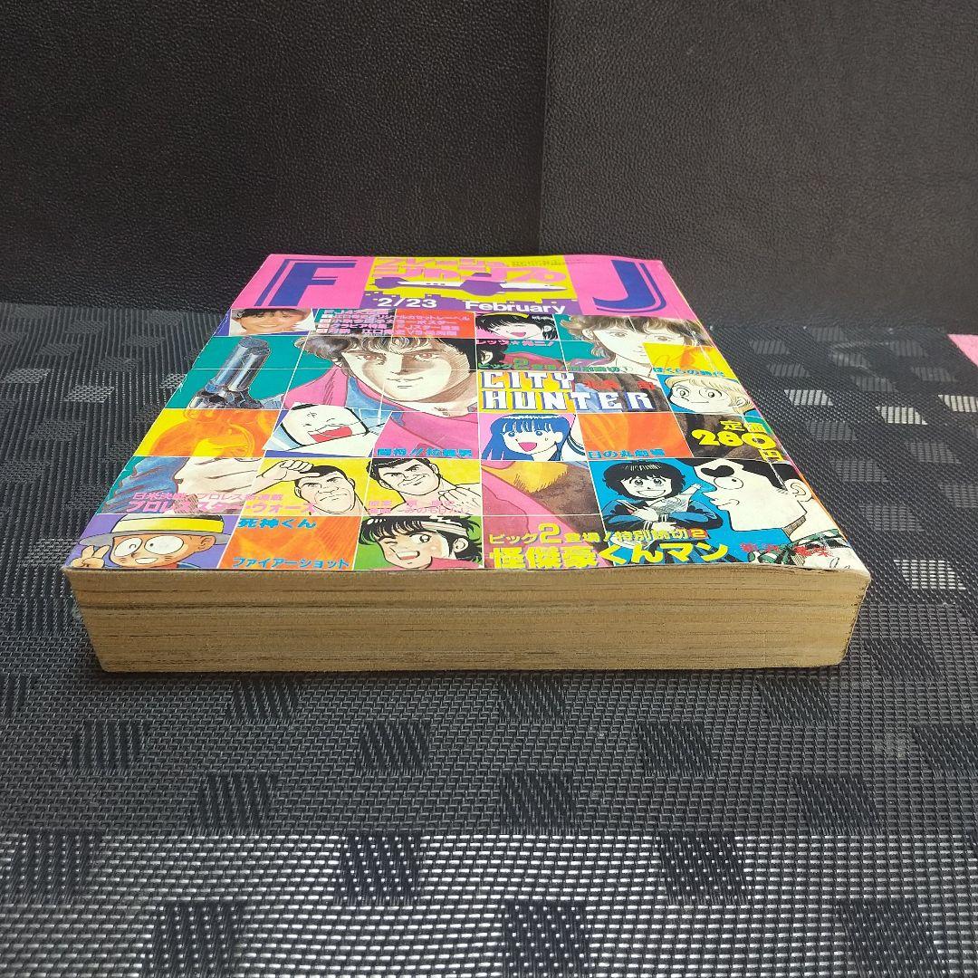 フレッシュジャンプ 1984年2月号※ ヘタッピマンガ研究所 鳥山明 江口寿史