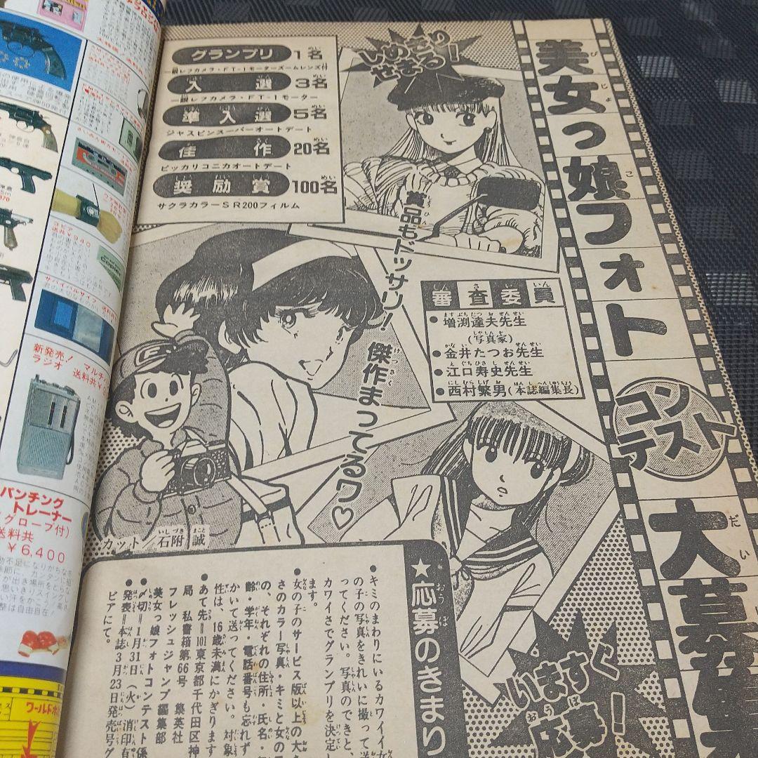 フレッシュジャンプ 1984年2月号※ ヘタッピマンガ研究所 鳥山明 江口寿史