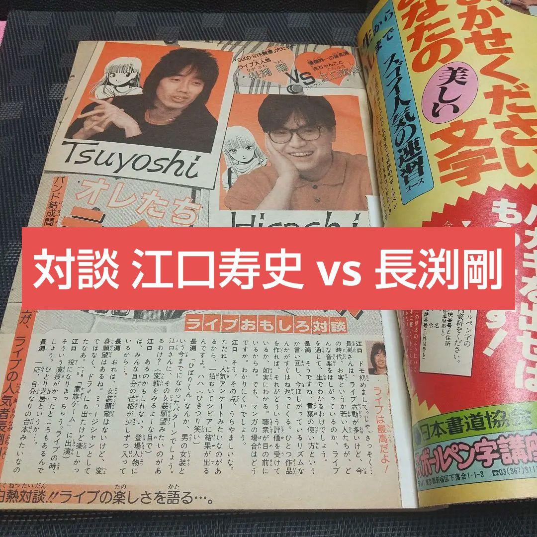 フレッシュジャンプ 1984年2月号※ ヘタッピマンガ研究所 鳥山明 江口寿史